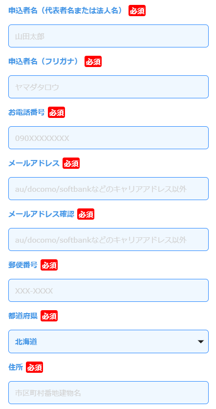 3min-HPお申し込みフォーム