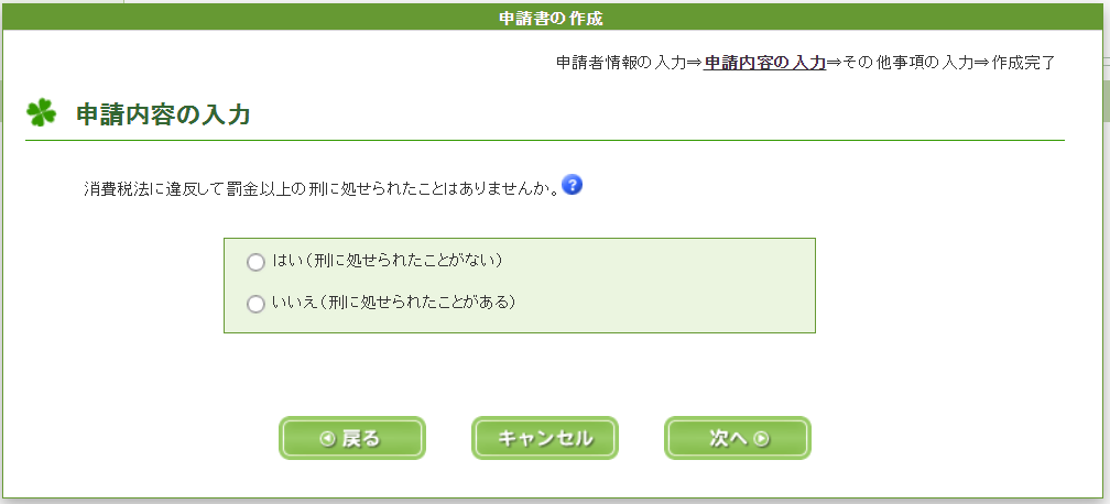 e-Taxソフト（WEB版）適格請求書事業者　消費税法に対する違反の有無