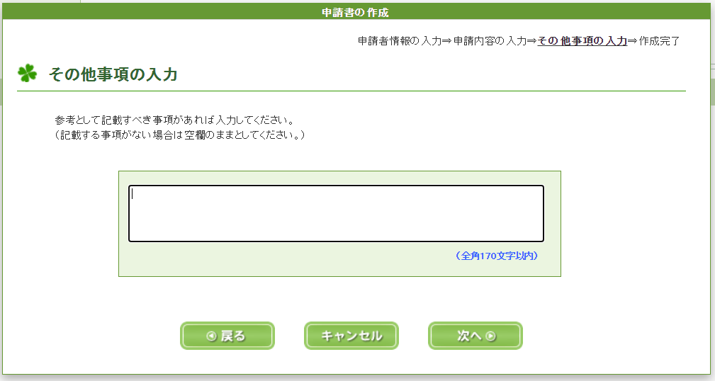 e-Taxソフト（WEB版）適格請求書事業者　その他事項の入力