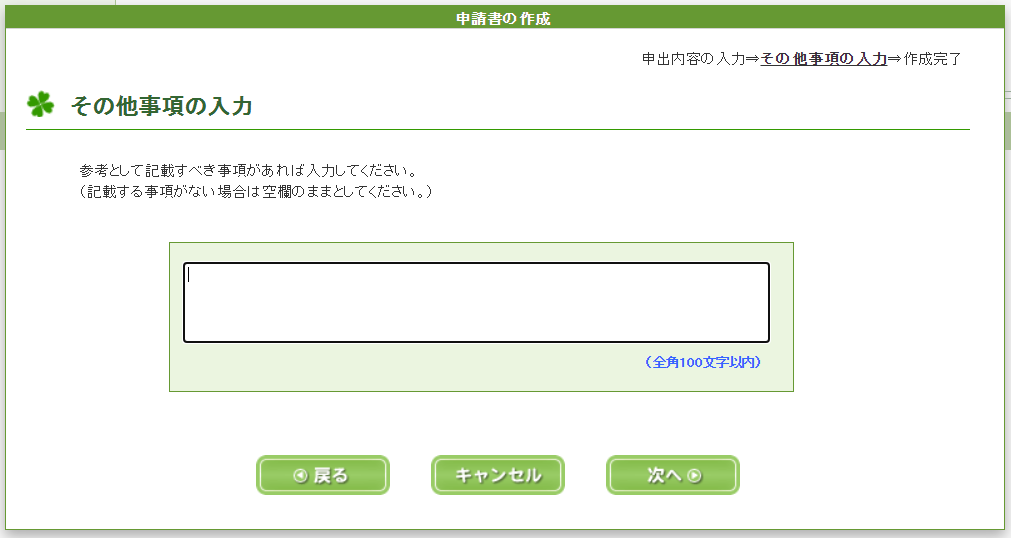 e-Taxソフト（WEB版）適格請求書事業者　公表内容の追加　その他事項の入力