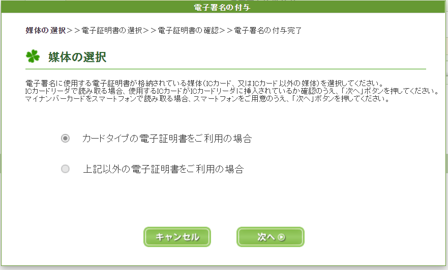 e-Taxソフト（WEB版）インボイス登録　電子署名の選択