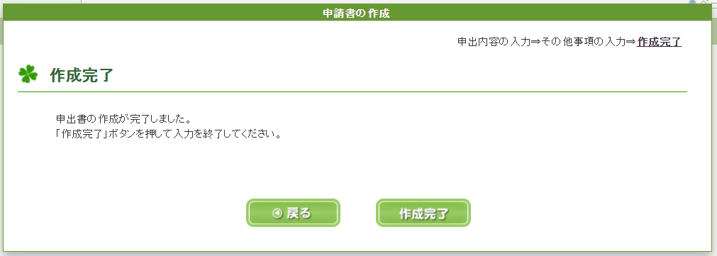 e-Taxソフト（WEB版）適格請求書事業者　公表内容の追加　作成完了