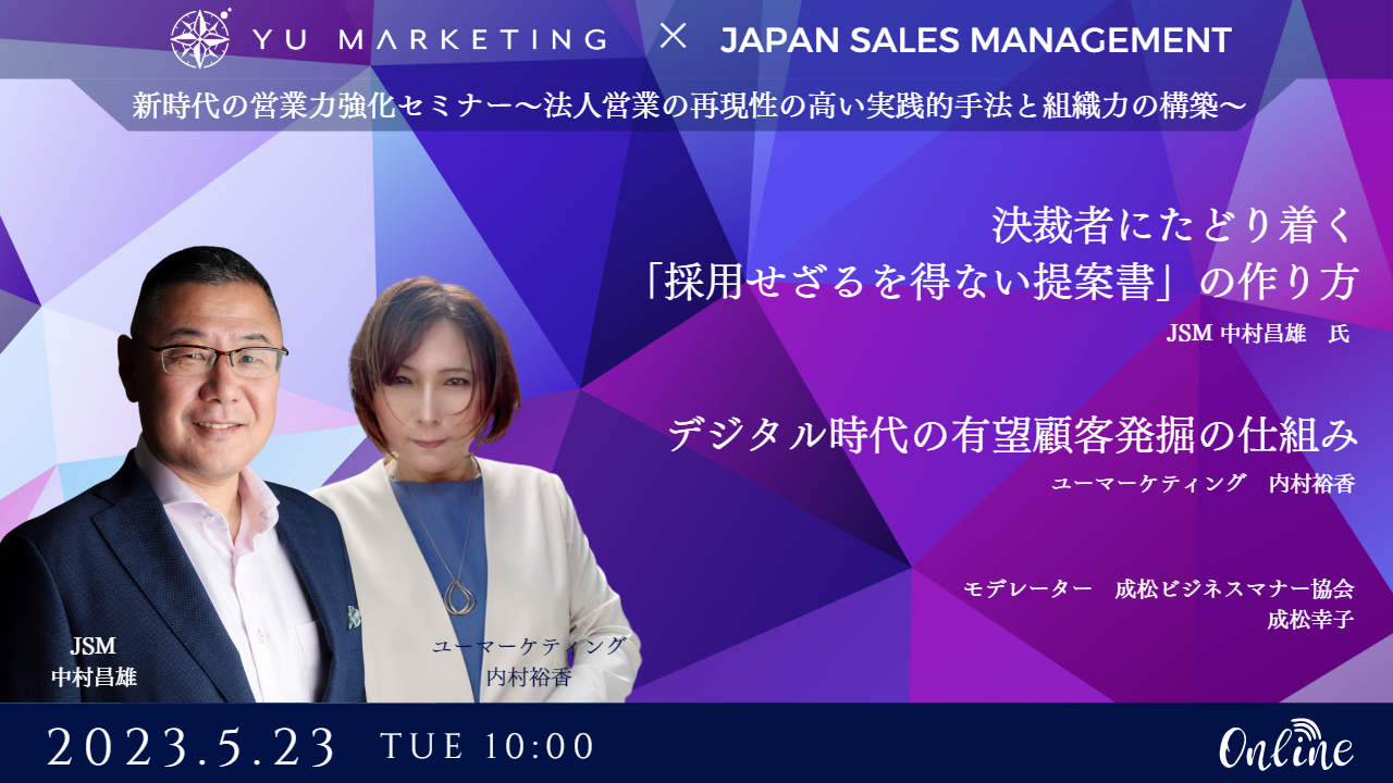 新時代の営業力強化セミナー～法人営業の再現性の高い実践的手法と組織力の構築～新時代の営業力強化セミナー～法人営業の再現性の高い実践的手法と組織力の構築～